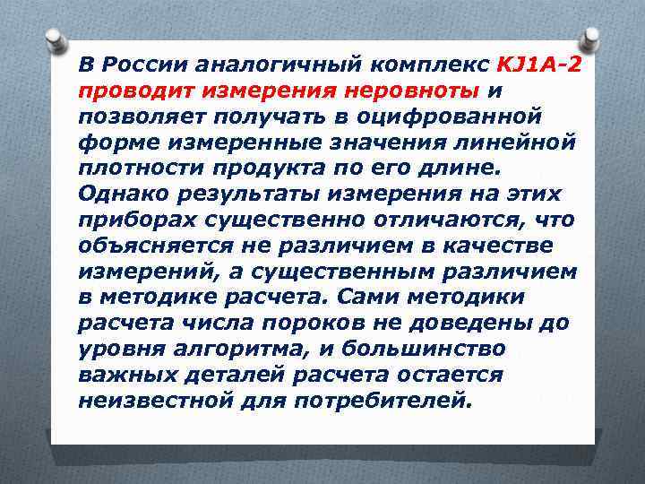 В России аналогичный комплекс KJ 1 A-2 проводит измерения неровноты и позволяет получать в