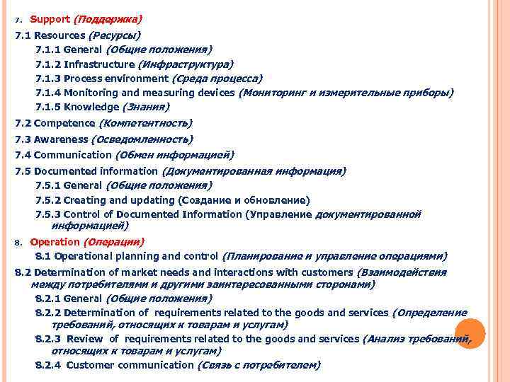 7. Support (Поддержка) 7. 1 Resources (Ресурсы) 7. 1. 1 General (Общие положения) 7.