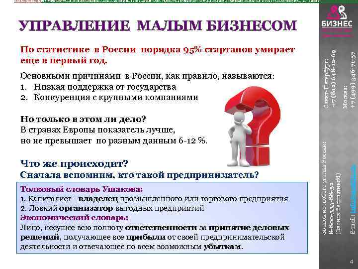 (entrepreneur) Лицо, несущее всю полноту ответственности за принятие деловых решений, получающее все прибыли от