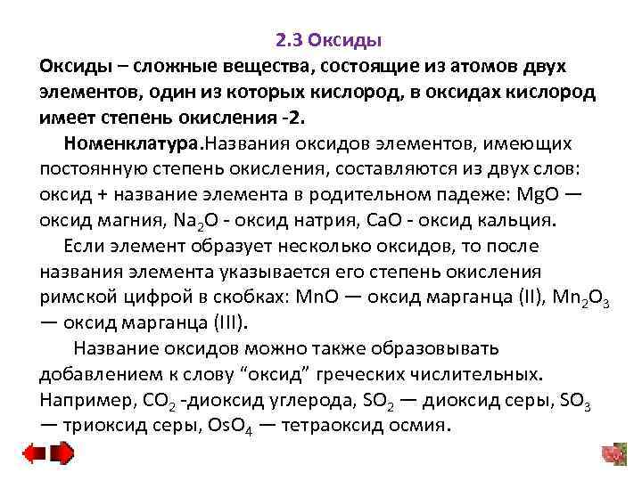 Если элемент образующий оксид имеет переменную. Оксид сложные соединения состоящие из атомов. Оксиды это сложные вещества которые состоят из атомов. Оксиды состоят из атомов. Вещества состоящие из 3 атомов.