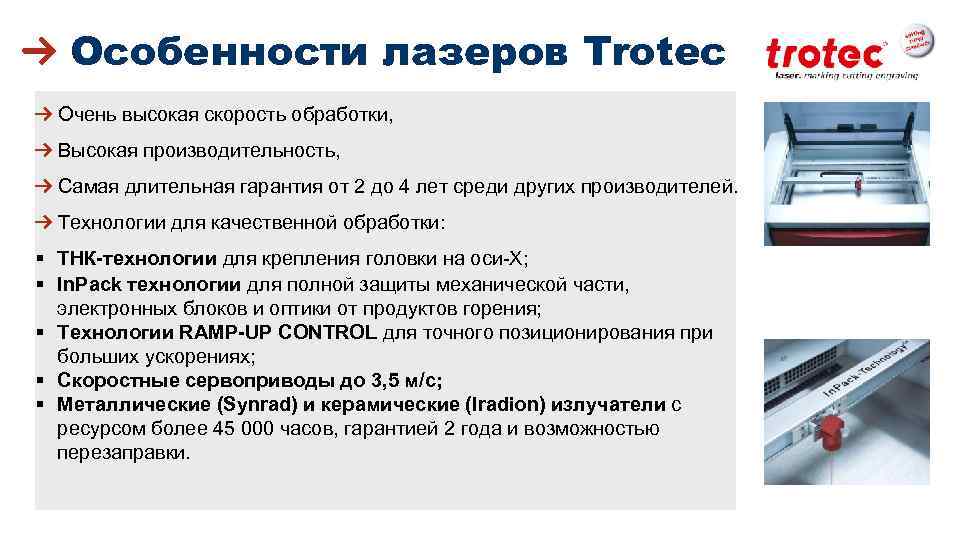 Ошибка лазерного датчика расстояния. Лазерный станок ТРОТЕК. Особенности лазера. Ошибка на лазере емкость сокращена. Ошибка Лаера сокращение емкости.