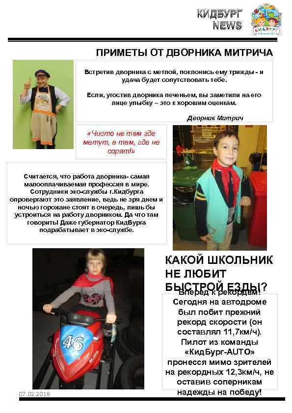 КИДБУРГ NEWS ПРИМЕТЫ ОТ ДВОРНИКА МИТРИЧА Встретив дворника с метлой, поклонись ему трижды -