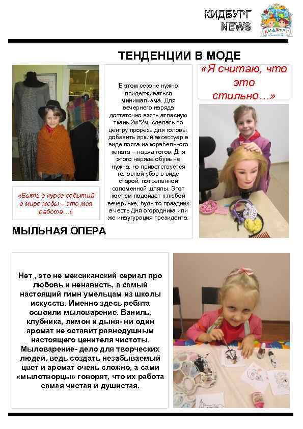 КИДБУРГ NEWS ТЕНДЕНЦИИ В МОДЕ «Я считаю, что это В этом сезоне нужно придерживаться