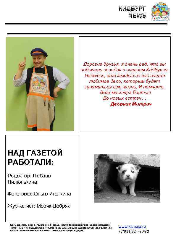 КИДБУРГ NEWS Дорогие друзья, я очень рад, что вы побывали сегодня в славном Кид.