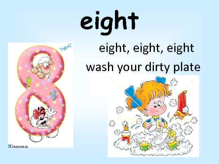 eight, eight wash your dirty plate 