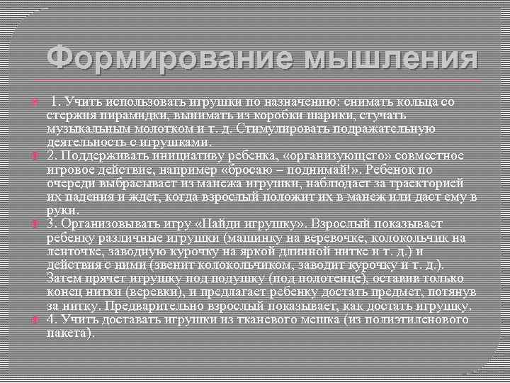Формирование мышления 1. Учить использовать игрушки по назначению: снимать кольца со стержня пирамидки, вынимать