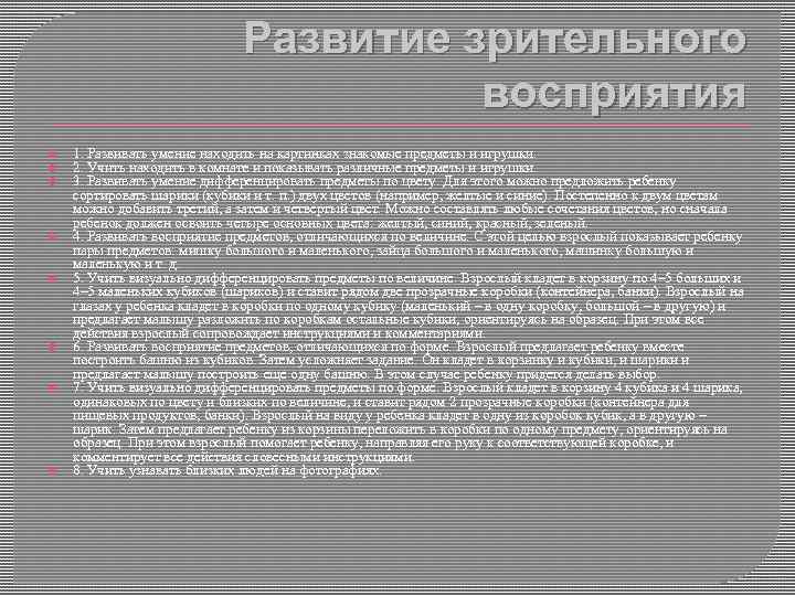 Развитие зрительного восприятия 1. Развивать умение находить на картинках знакомые предметы и игрушки. 2.