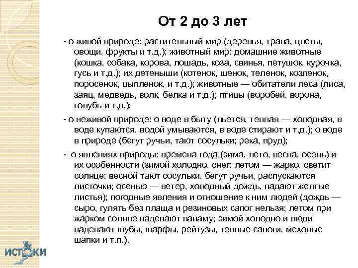 От 2 до 3 лет - о живой природе: растительный мир (деревья, трава, цветы,