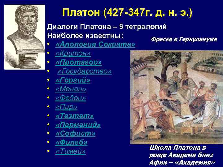 Диалоги платона и аристотеля. Труды Платона. Платон риторика. Платон. Диалоги. Диалог Сократа и Платона.