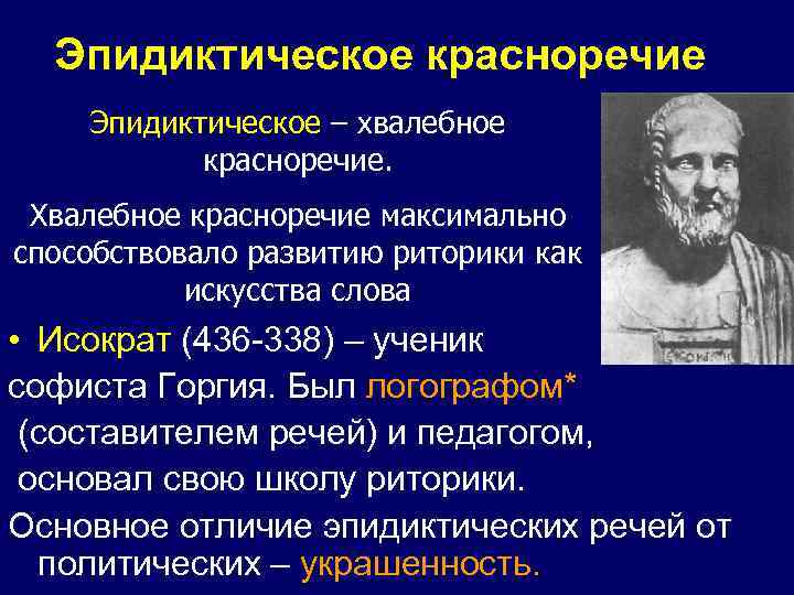 Ярким образцом древнерусского эпидейктического красноречия является