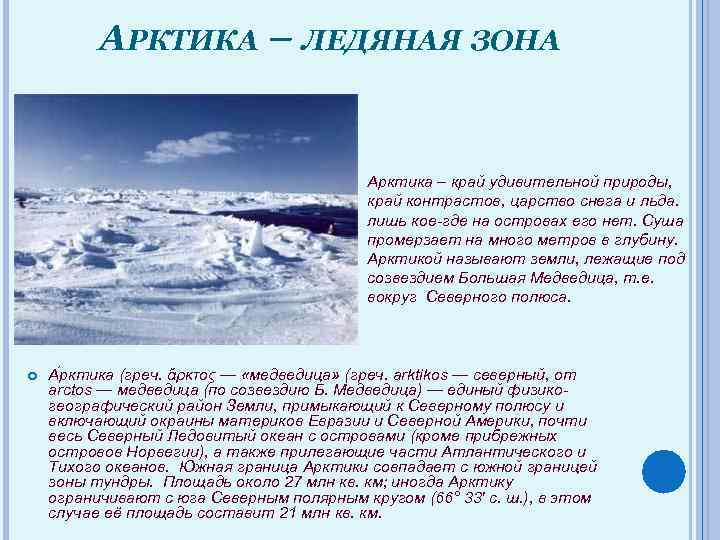 Какие богатства арктической зоны использует