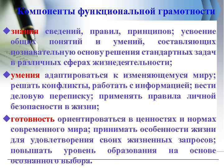 Национальный план действий по развитию функциональной грамотности школьников на 2012 2016 годы