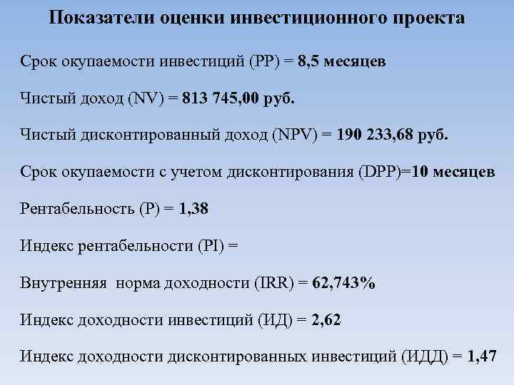 Что такое pp инвестиционного проекта