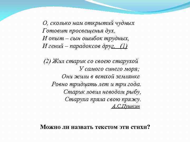 Открытия готовит просвещенья дух. О сколько нам открытий чудных. О сколько нам открытий чудных полный текст. Открытий чудных готовит просвещенья дух. Стих о сколько нам открытий чудных готовит просвещенья.