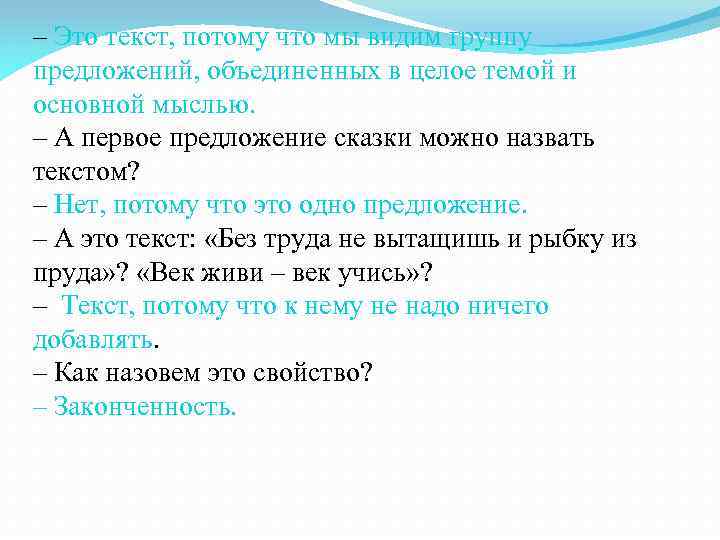 – Это текст, потому что мы видим группу предложений, объединенных в целое темой и