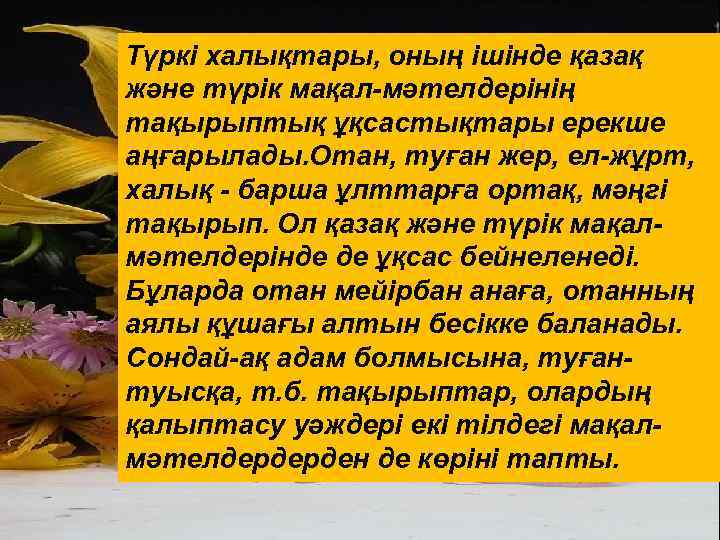 Түркi халықтары, оның iшiнде қазақ және түрік мақал-мәтелдерінің тақырыптық ұқсастықтары ерекше аңғарылады. Отан, туған