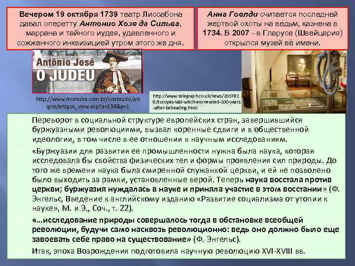 Вечером 19 октября 1739 театр Лиссабона давал оперетту Антонио Хозе да Сильва, маррана и