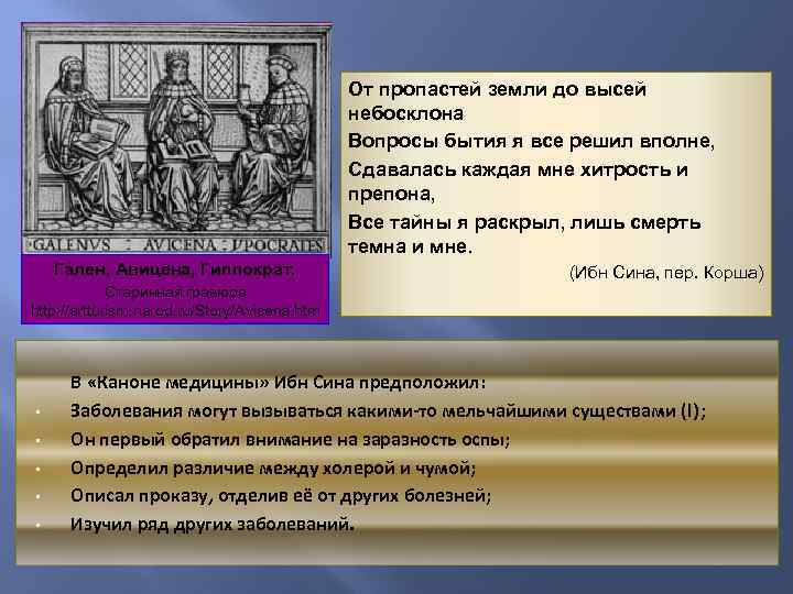 От пропастей земли до высей небосклона Вопросы бытия я все решил вполне, Сдавалась каждая
