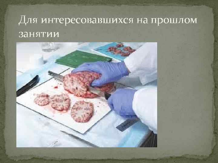 Для интересовавшихся на прошлом занятии 