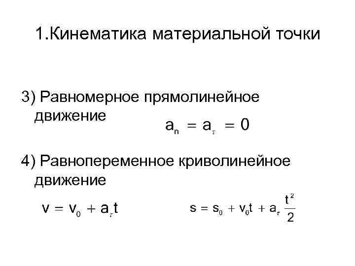 3 скорость материальной точки