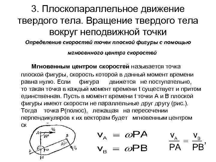 Скорости плоской фигуры