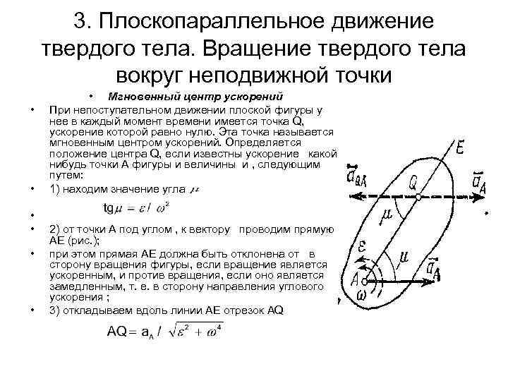 Вращение твердого тела