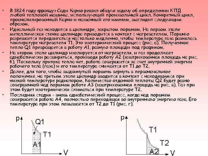 Газ совершает цикл карно температура