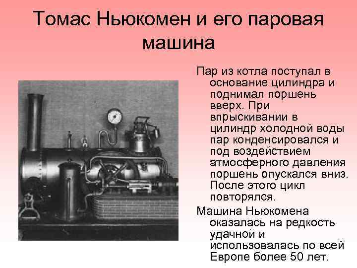 Паровой двигатель проект по физике