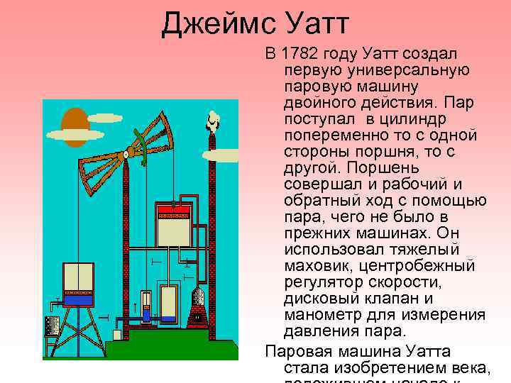 Паровые двигатели 7 класс технология презентация