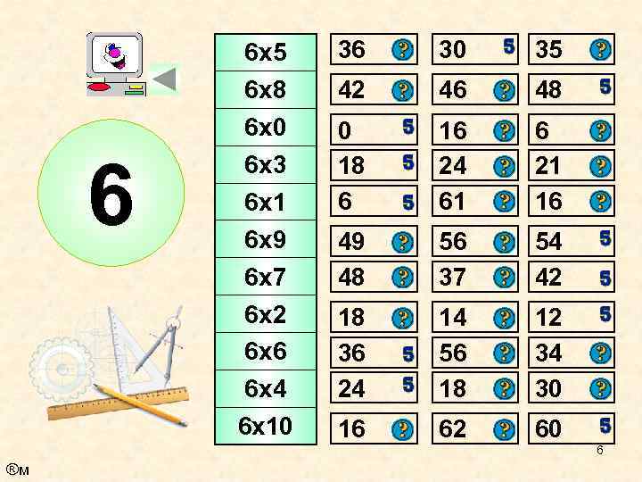 6 6 х5 6 х8 6 х0 6 х3 6 х1 6 х9 6