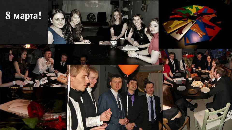 8 марта! 