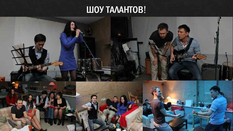 ШОУ ТАЛАНТОВ! 
