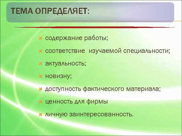 Тем определение. Определите содержание. Определение темы работы. Форма определяет содержание. Определите содержание рисунка это.