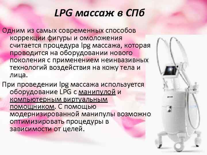 Карта клиента lpg массажа образец