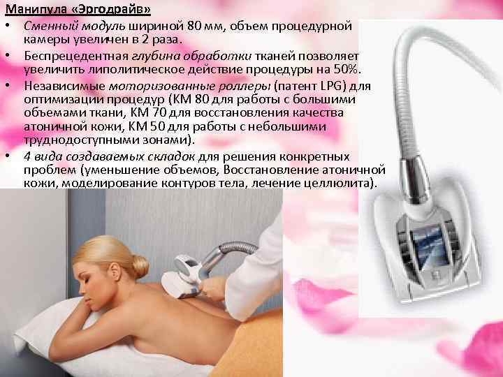 Манипула «Эргодрайв» • Сменный модуль шириной 80 мм, объем процедурной камеры увеличен в 2