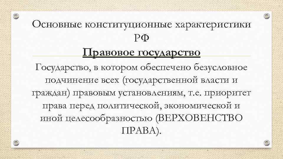 Дайте характеристику российского государства