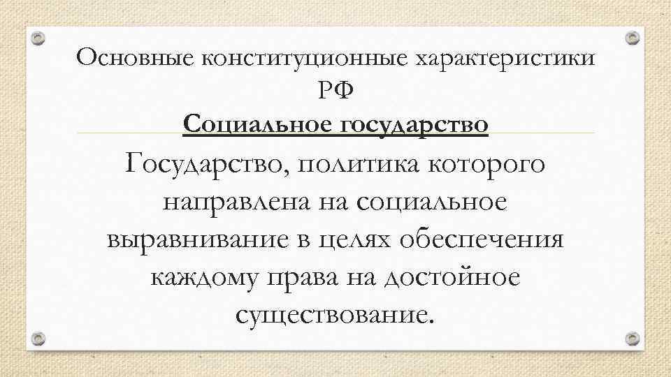 Дайте характеристику российского государства