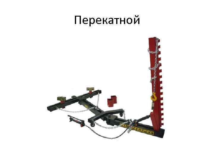 Перекатной 