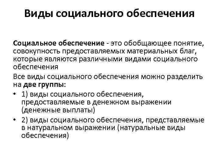 2 понятие социального обеспечения на современном этапе и его основные организационно правовые формы