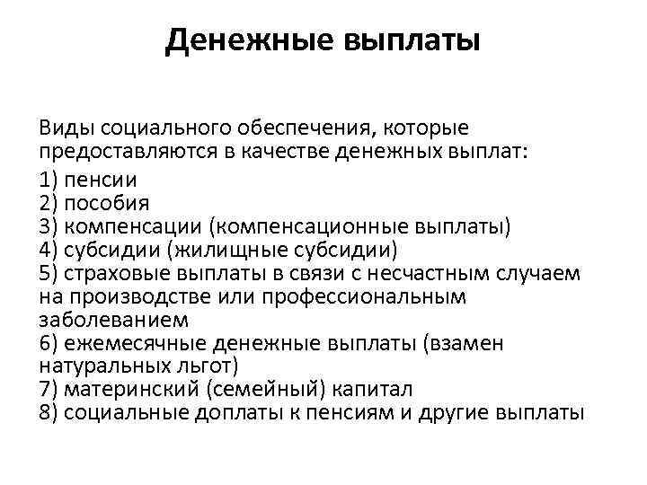 Льготы по системе социального обеспечения презентация