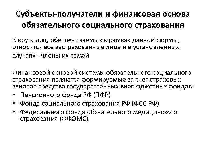 2 понятие социального обеспечения на современном этапе и его основные организационно правовые формы