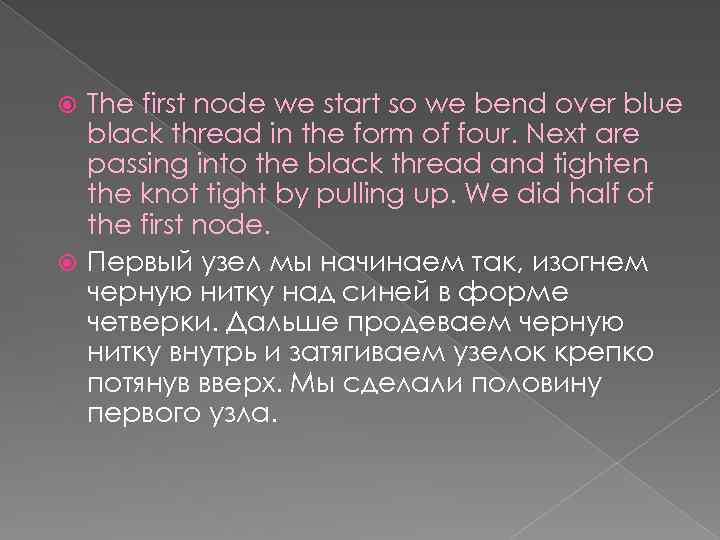 The first node we start so we bend over blue black thread in the