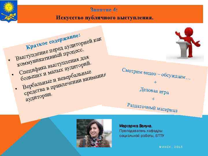 Искусство публичного выступления. ание: ж к ей ка содер е ри ратко удито. К