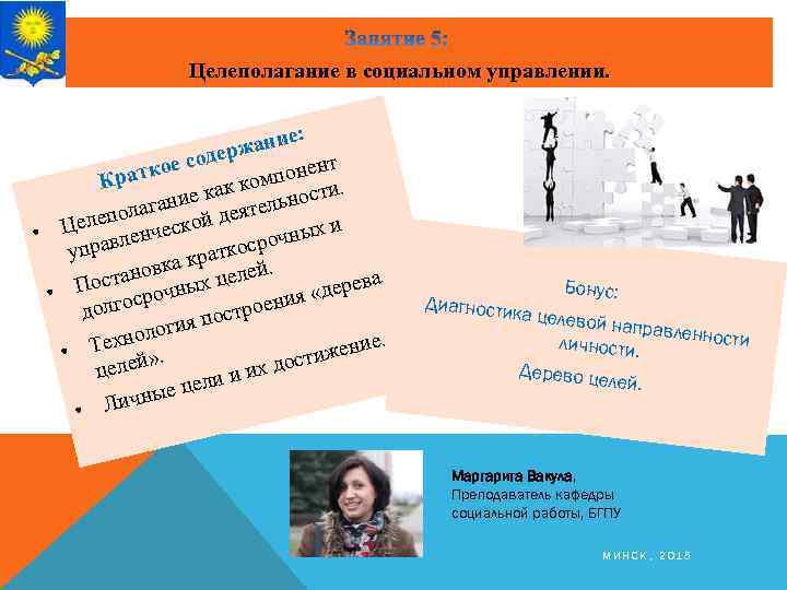 Целеполагание в социальном управлении. е: жани ер т ое сод атк понен Кр ом