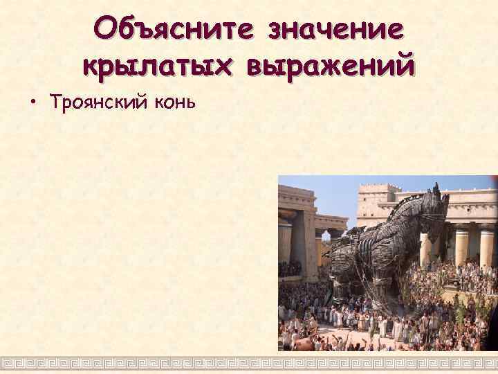 История 5 класс объясните значение