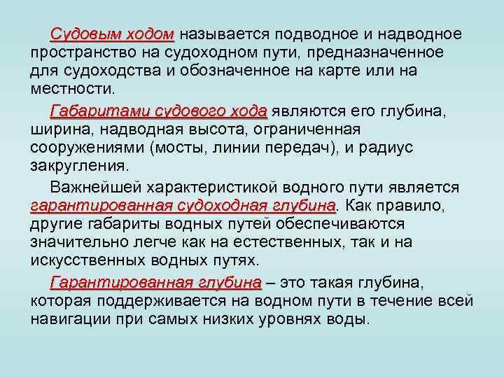 Как называется ход. Судовой ход. Судовой ход его виды и элементы. Понятие судовой ход. Определение судового хода и его элементы.