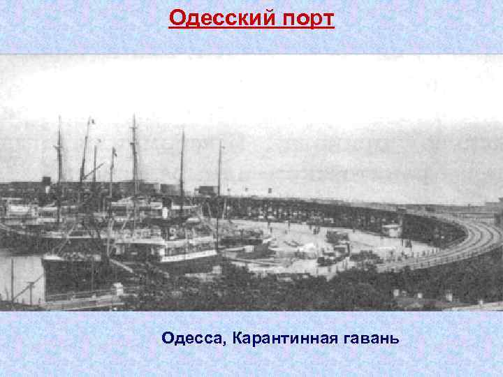 Одесский порт Одесса, Карантинная гавань 