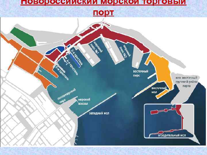 Новороссийский морской торговый порт 