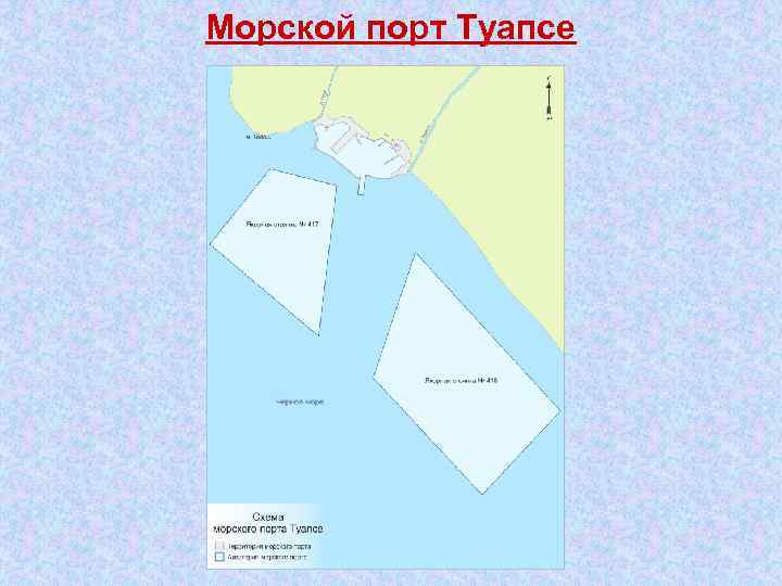 Морской порт Туапсе 