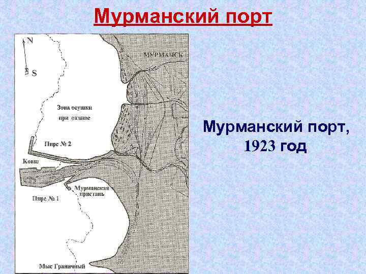 Мурманский порт, 1923 год 